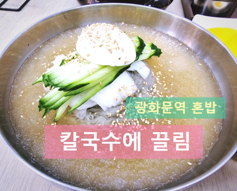 칼국수에 끌림 이미지