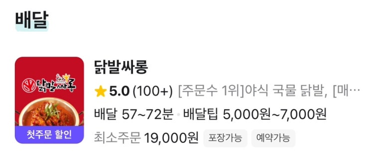 닭발싸롱진주점 이미지