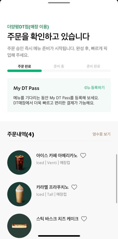 스타벅스 더양평DT점 이미지