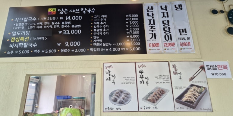 정성담은샤브칼국수 이미지