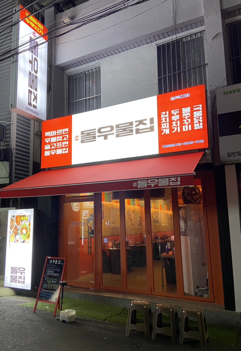 돌우물집 이미지