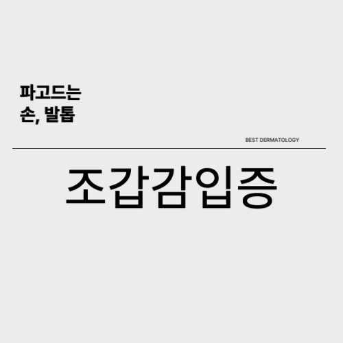 손톱발톱 이미지