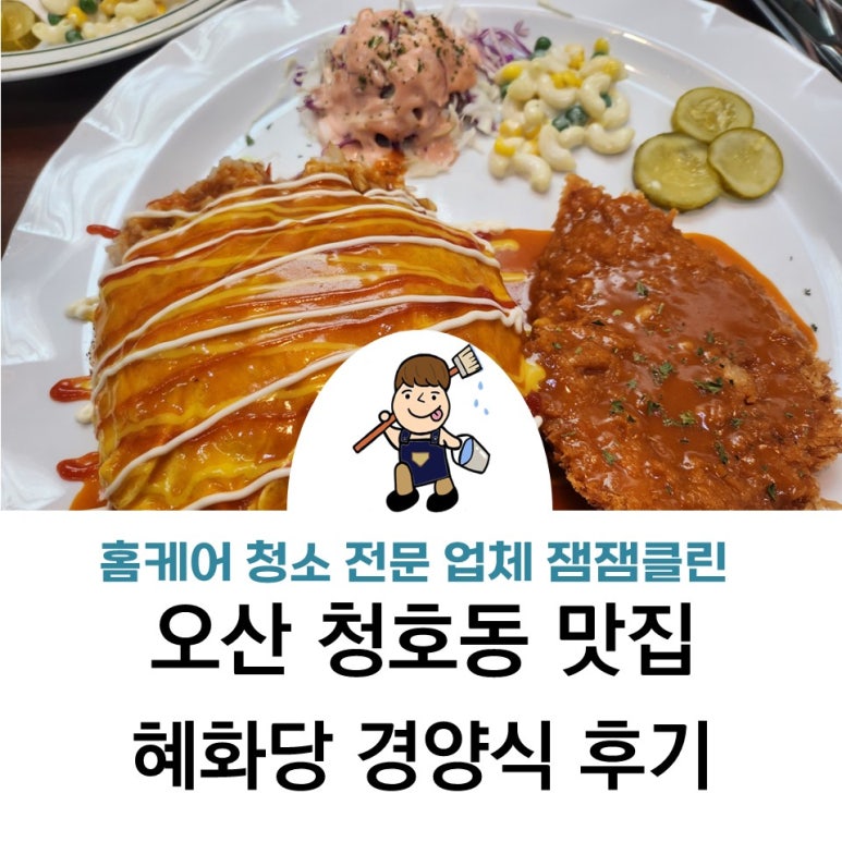 혜화당경양식 이미지