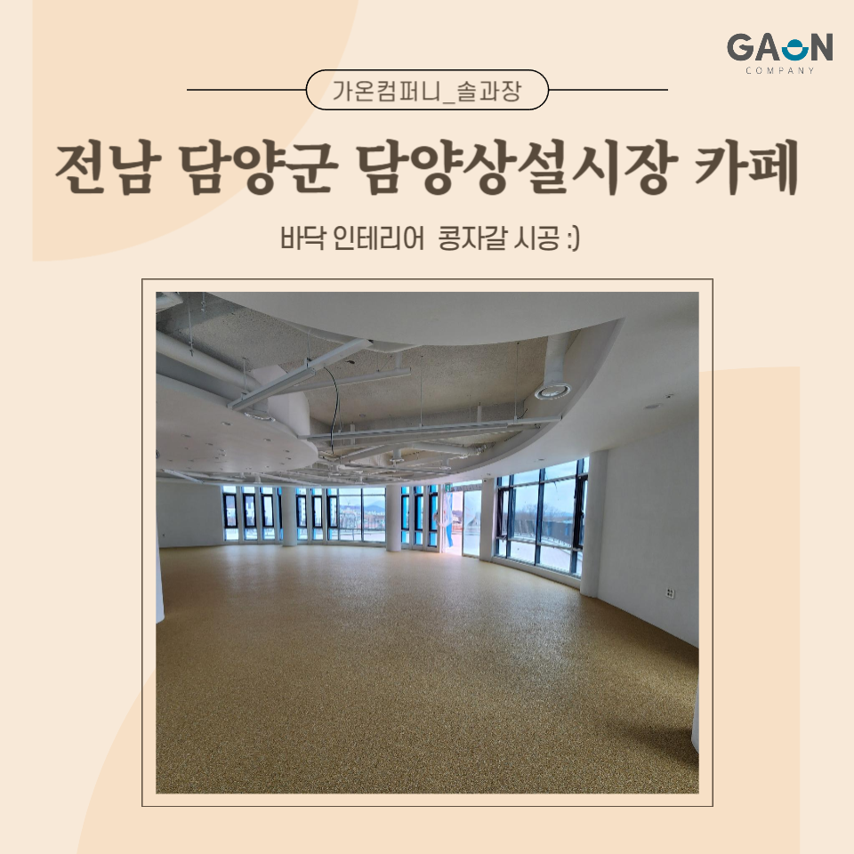 가온컴퍼니 이미지