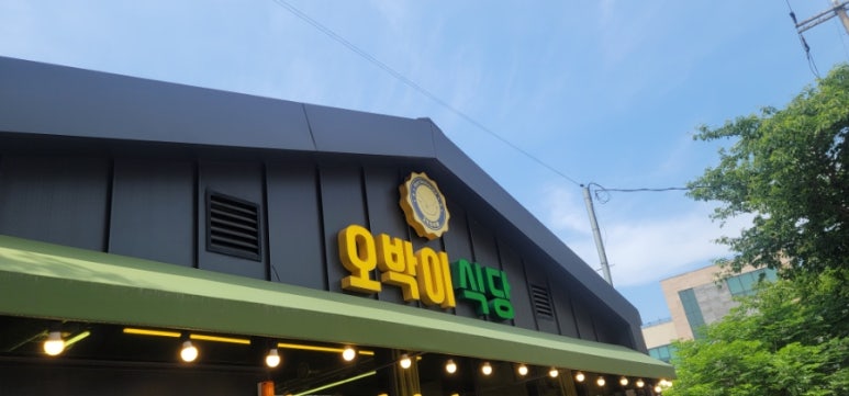한박한식부페 이미지