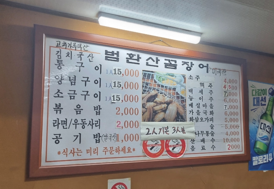 범환산꼼장어 이미지