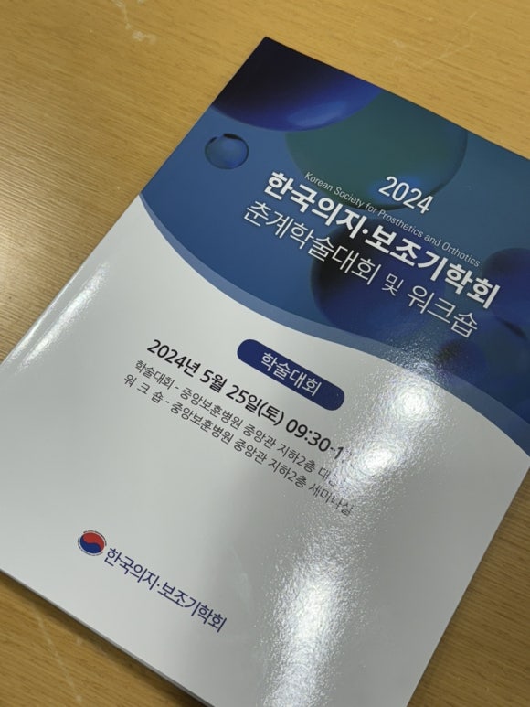 한국의지보조기학회 이미지
