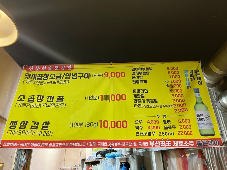 신문현숯불곱창 이미지