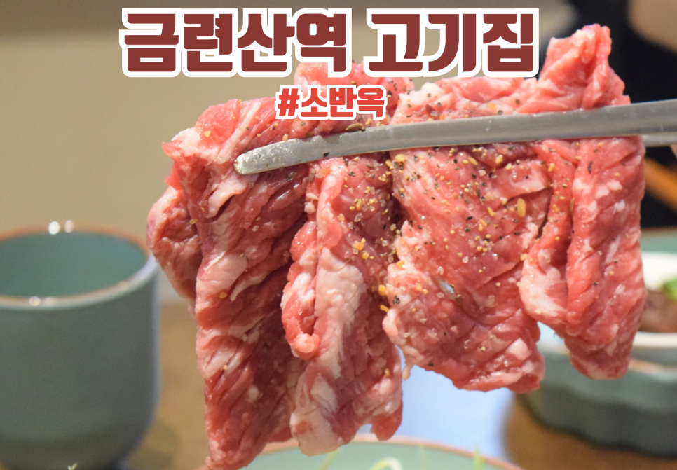 소반옥 이미지