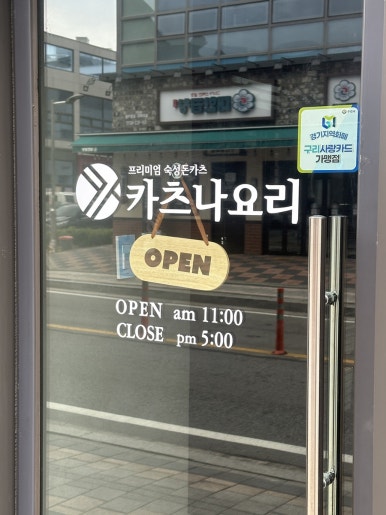 카츠나요리 이미지