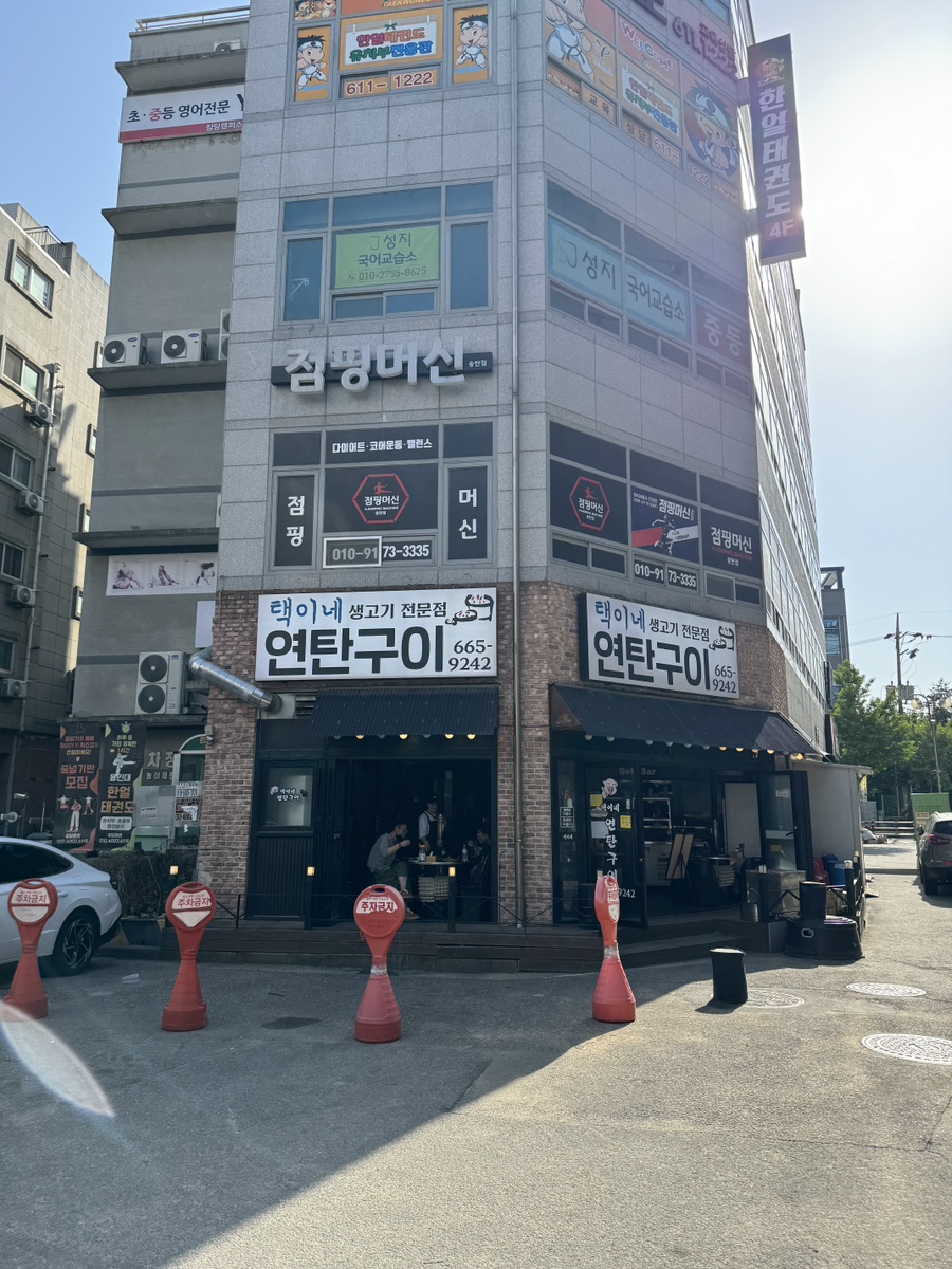 택이네연탄구이 이미지