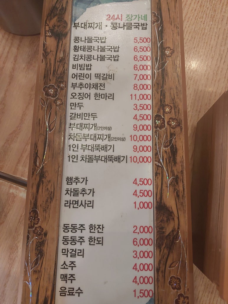 24시장가네부대찌개콩나물국밥 이미지