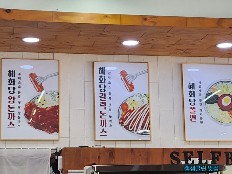 혜화당경양식 이미지