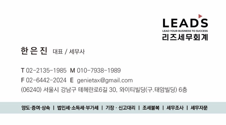 리즈세무회계 이미지