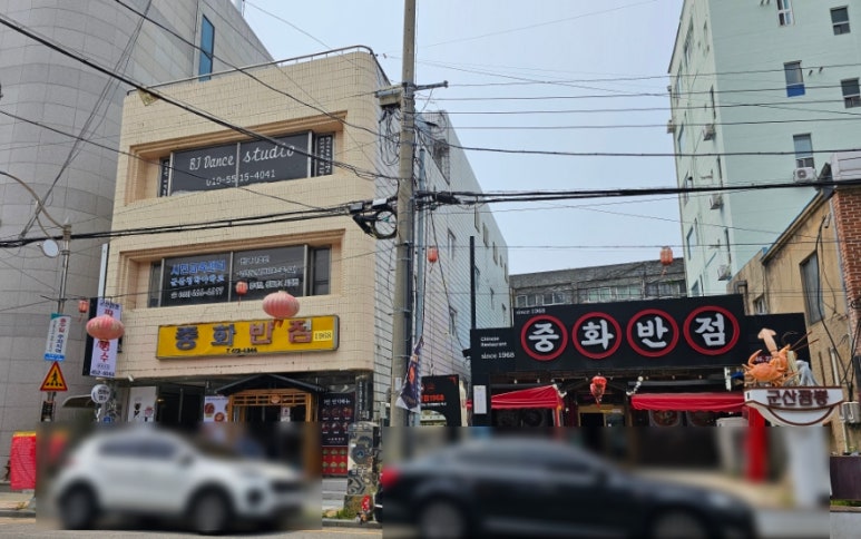 중화반점1968 이미지
