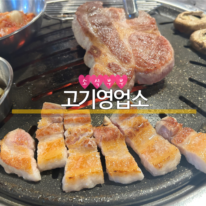 고기영업소 이미지