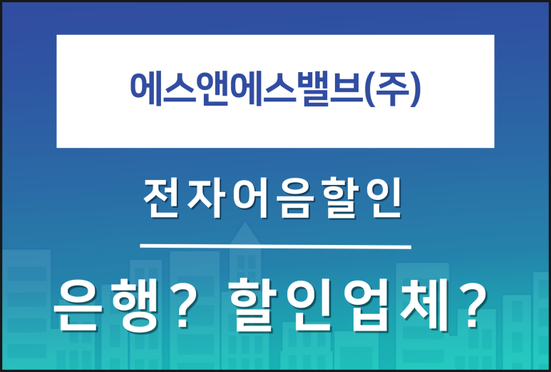에스앤에스밸브(주) 이미지