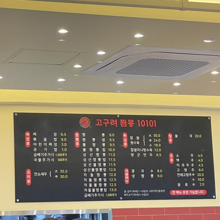 고구려짬뽕10101석남점 이미지