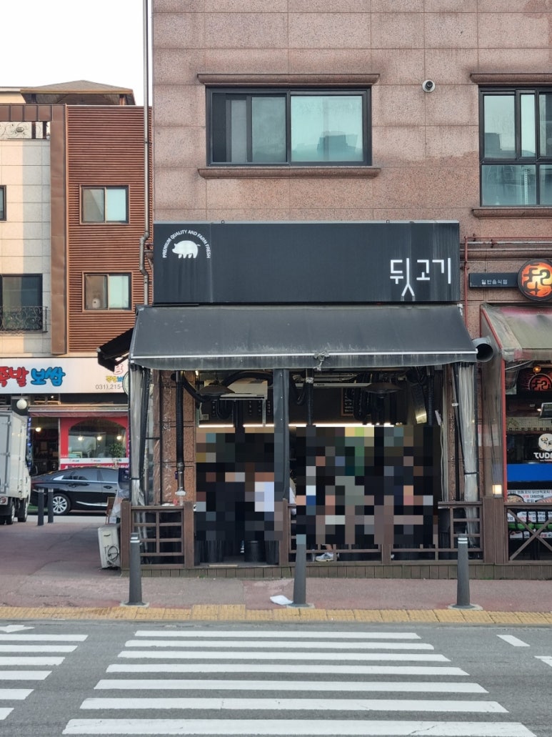흥덕뒷고기 이미지