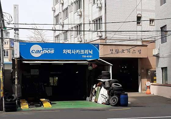 차박사카크리닉 이미지