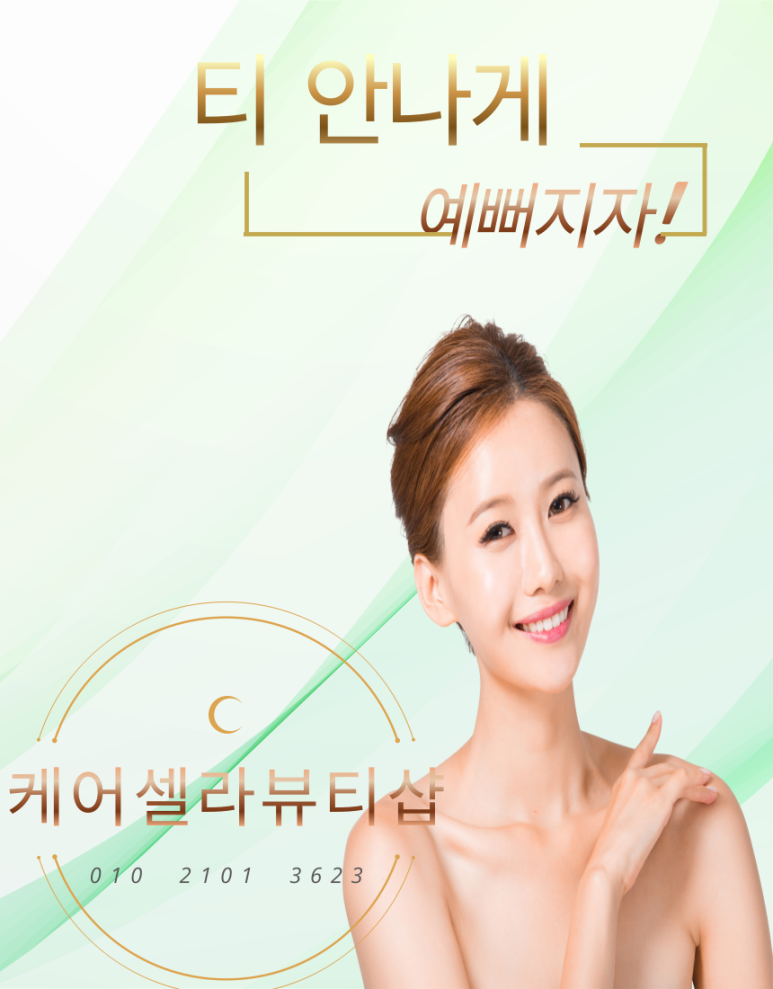 케어셀라뷰티샵 이미지