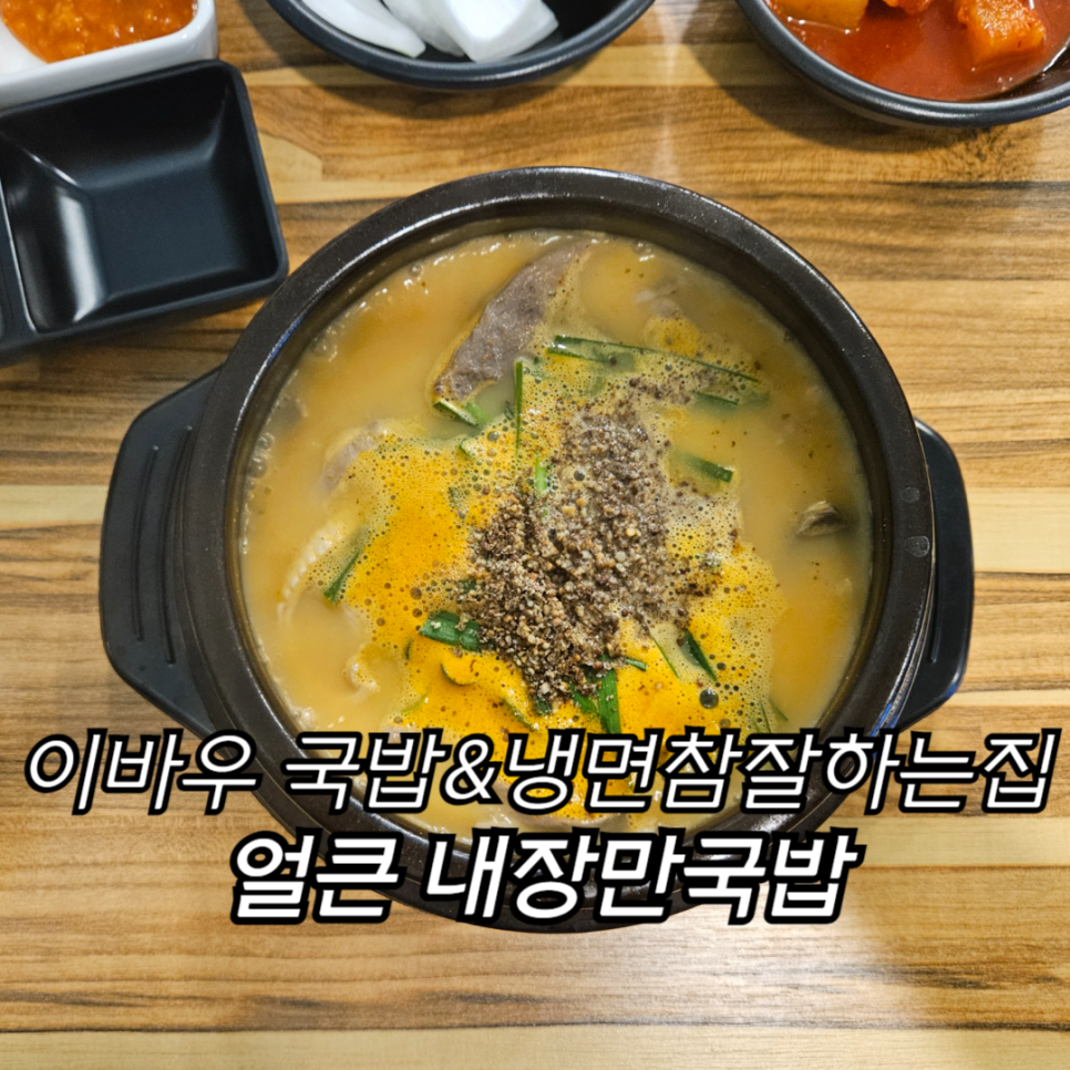 냉면참잘하는집 이미지