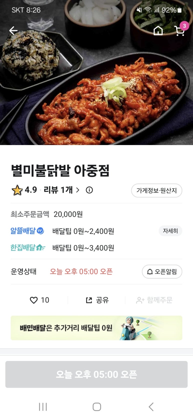 별미불닭발 이미지