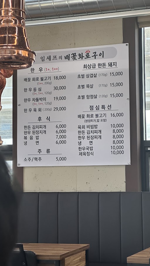 배꽃화로구이 이미지