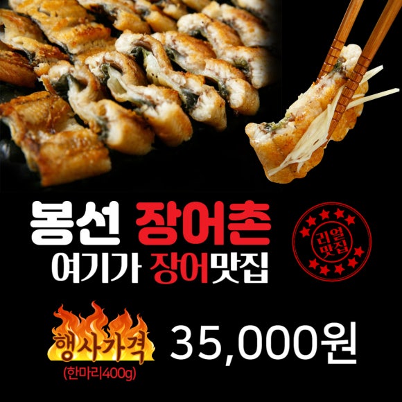 봉선장어촌 이미지