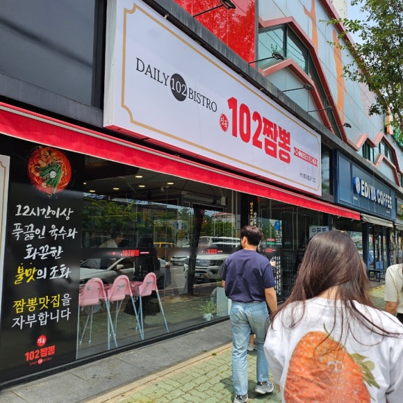 진국102짬뽕 이미지