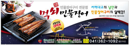 먹쇠민물장어 이미지