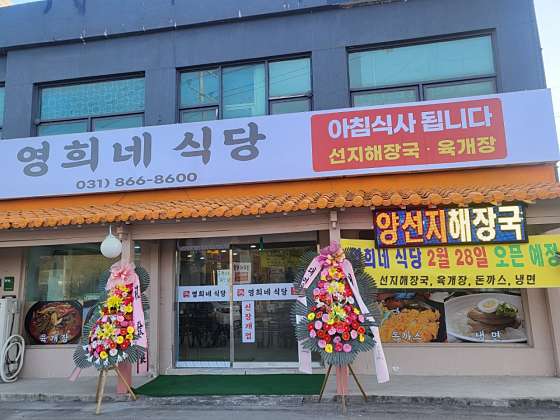 영희네식당 이미지