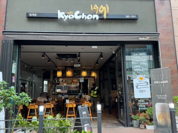 교촌치킨범계점 이미지