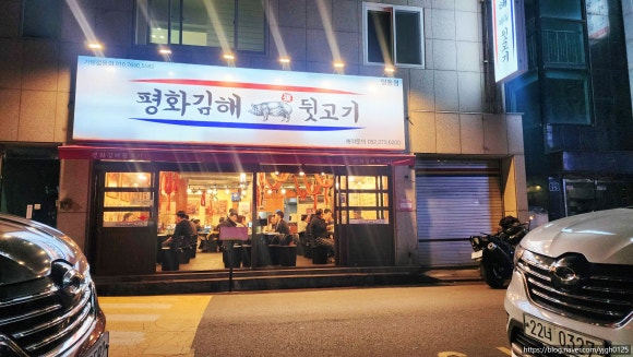 평화김해뒷고기 이미지
