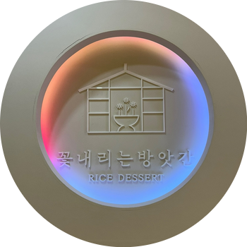 이천떡집 이미지