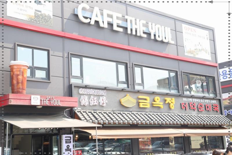 금옥정 이미지