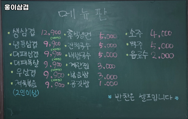 웅이삼겹 이미지