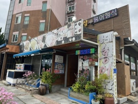 등대홍어맛집 이미지