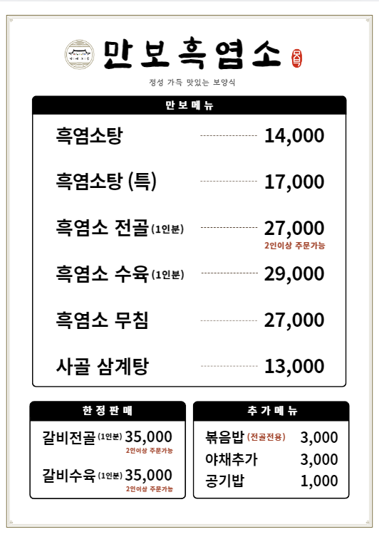 만보흑염소양주 이미지