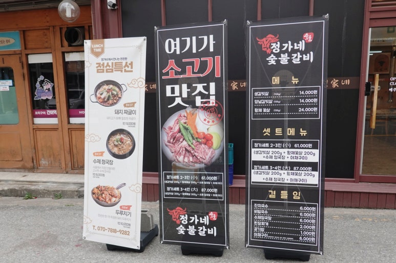 목화숯불갈비 이미지