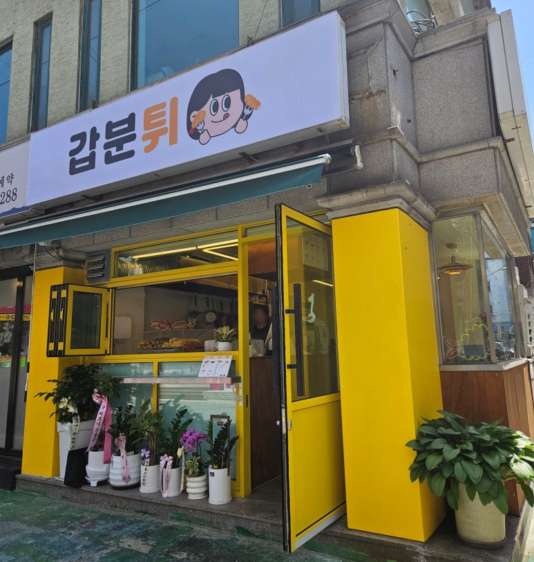 갑분튀 이미지