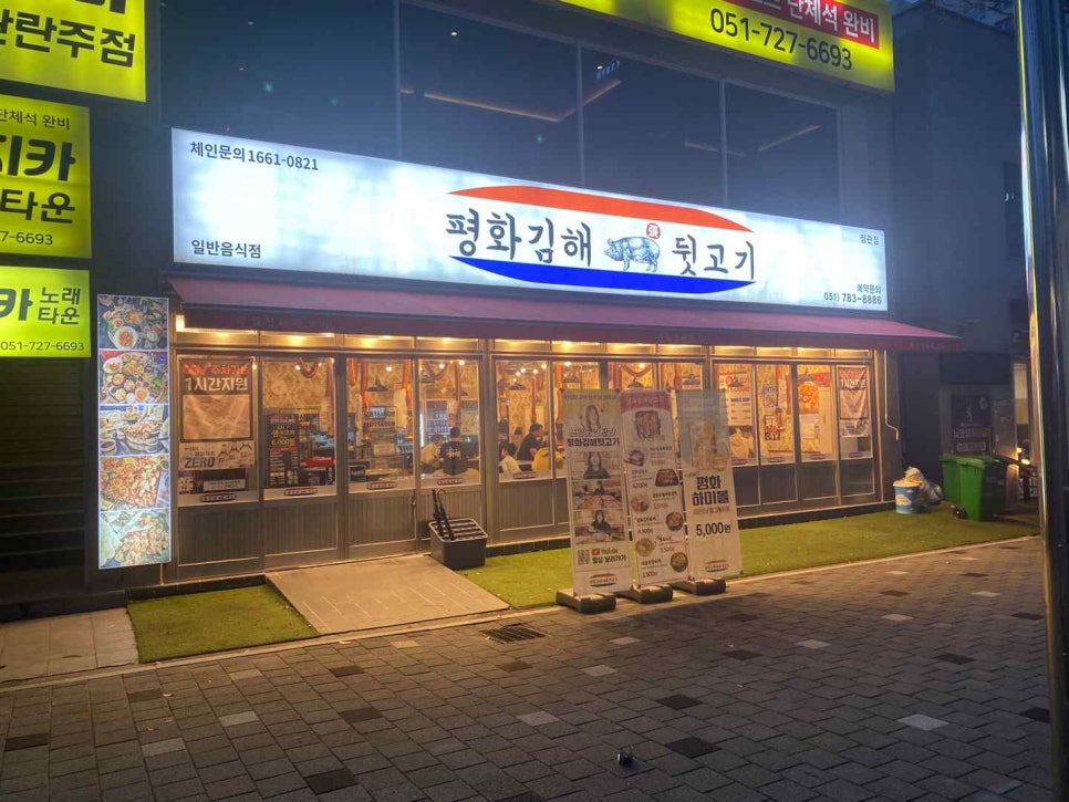 평화김해뒷고기(정관점) 이미지