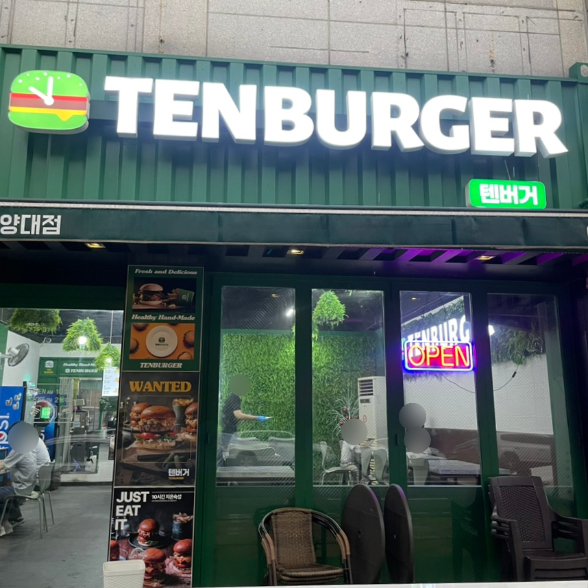 텐버거안산 이미지