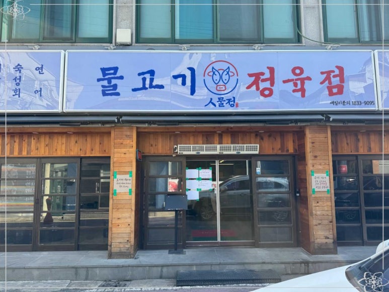 부엉이정육점 이미지