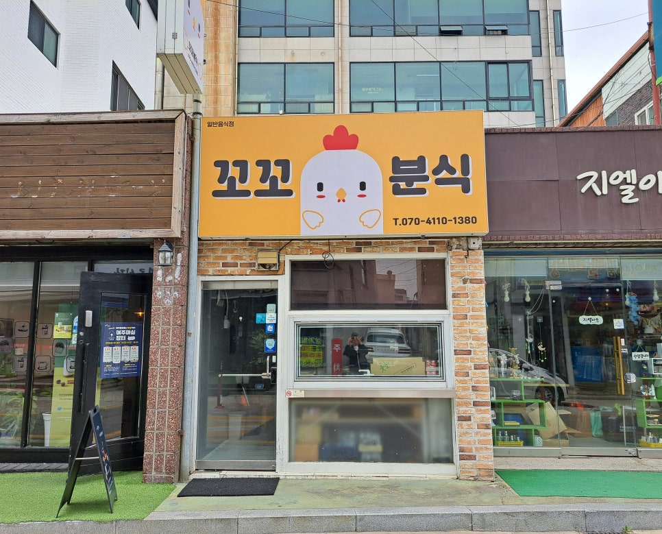 꼬꼬분식 이미지