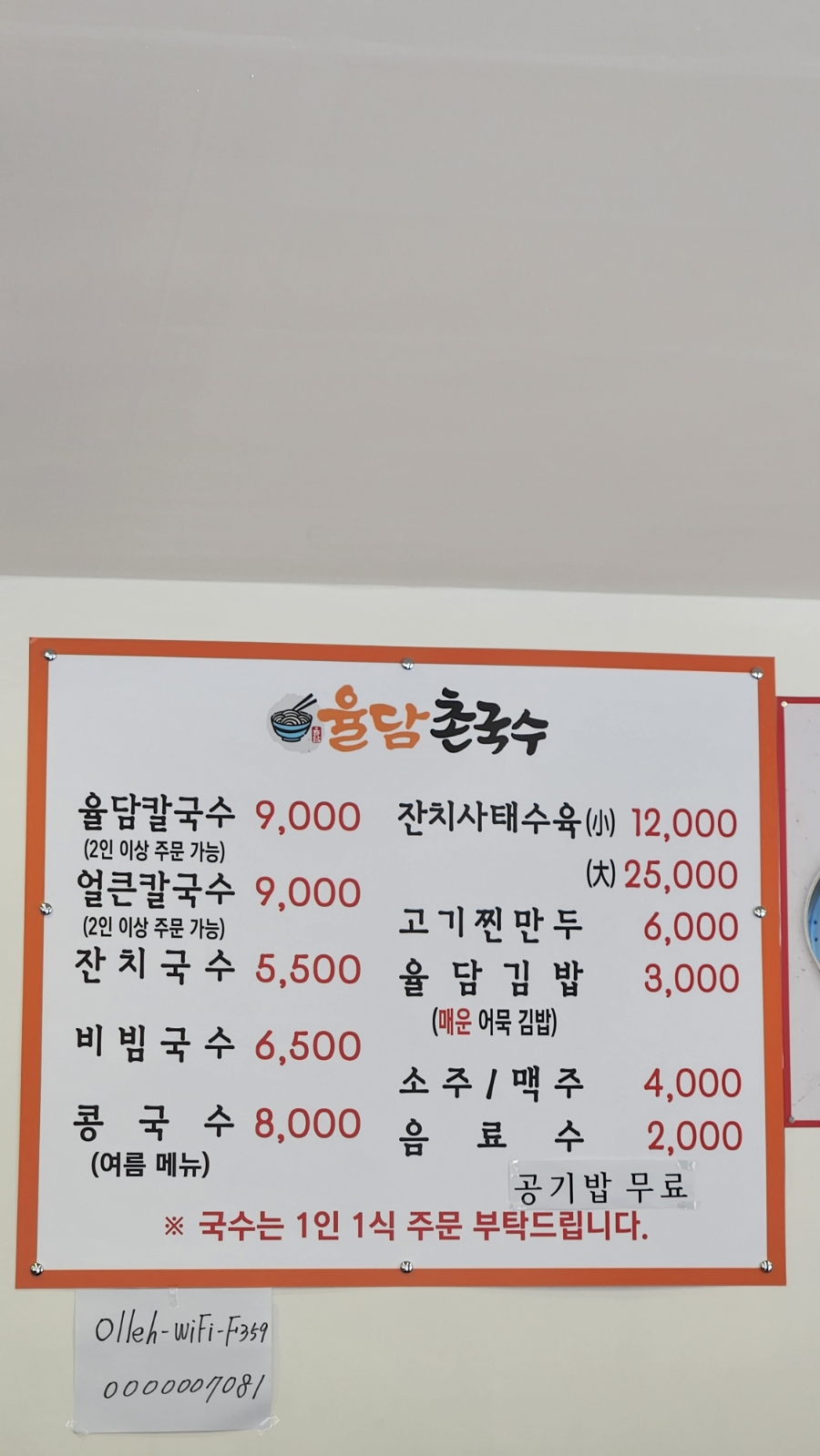 율담촌국수덕계점 이미지
