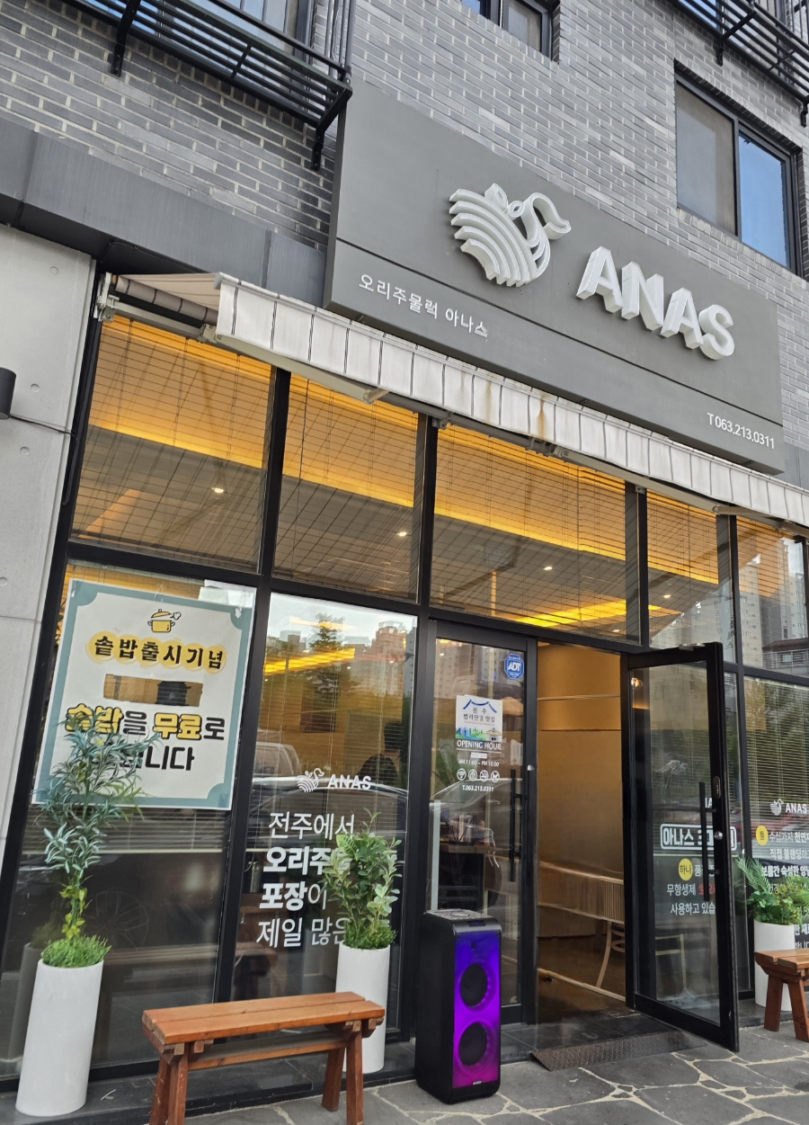 아나스본점 이미지