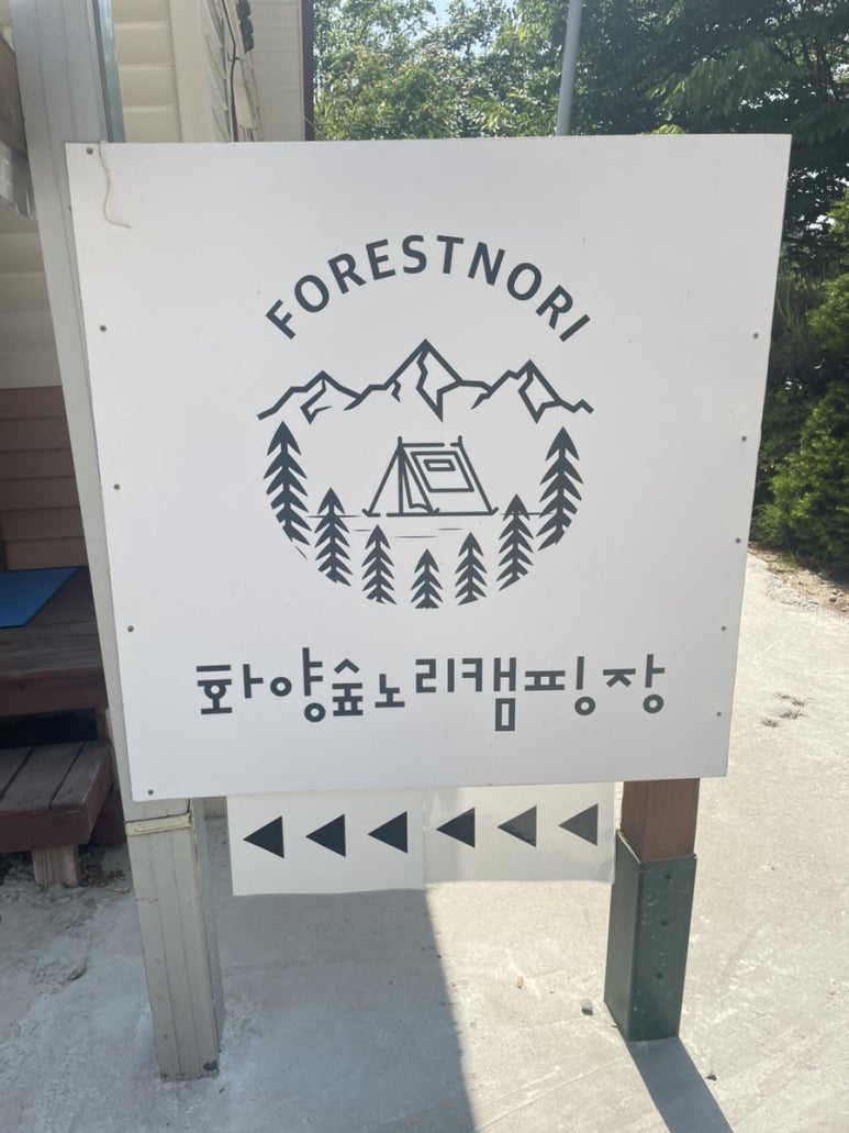 화양숲노리캠핑장 이미지