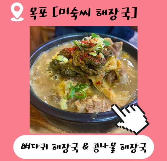 미숙씨 해장국 이미지