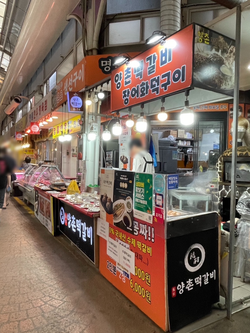 양촌떡갈비 이미지